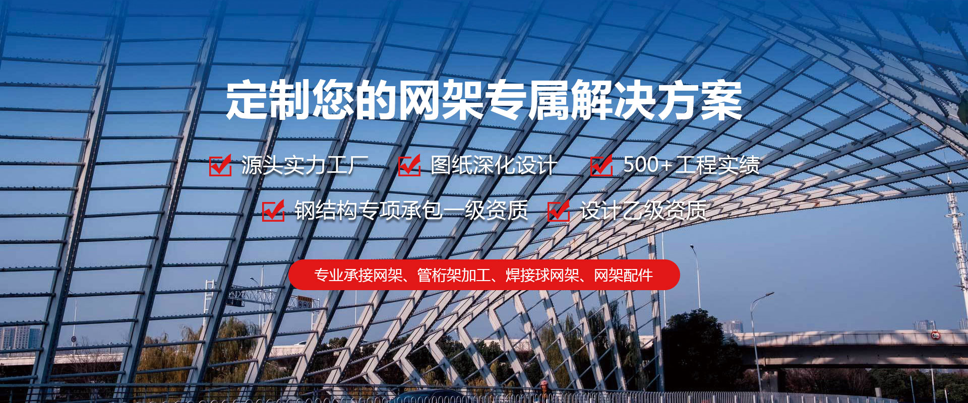 襄阳定制您的网架专属解决方案